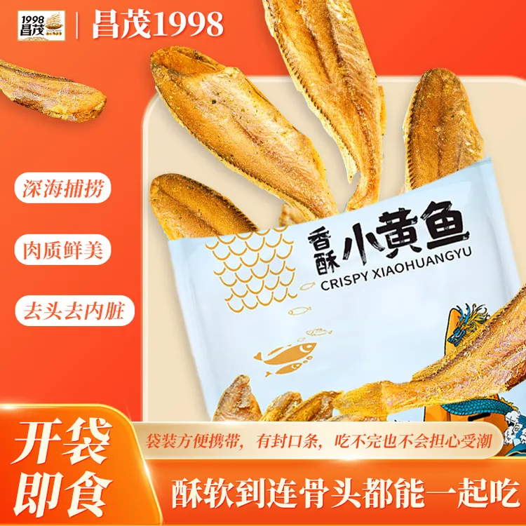昌茂香酥小黄鱼小鱼干黄花酥海鲜零食小吃开袋即食正宗海南特产