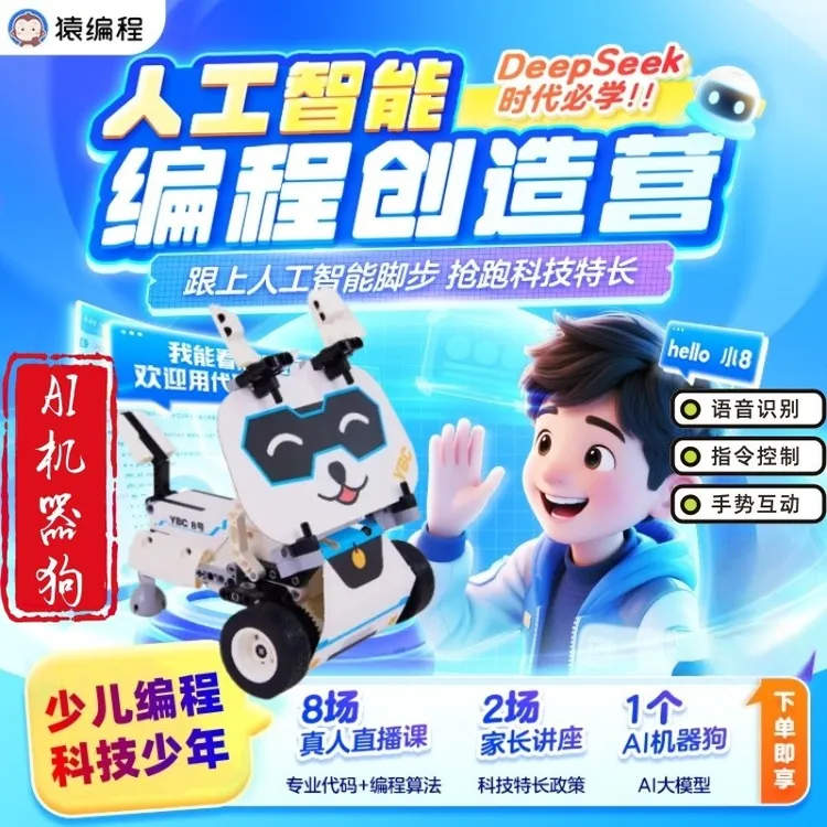 猿编程机器人小学生科技益智可编程积木套装机械组机器人少儿编程商品图