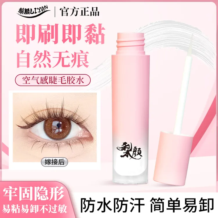 【无甲醛】假睫毛胶水自然速干夏日彩妆好物大容量贴睫毛神器