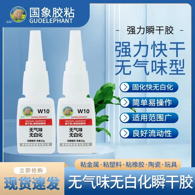 W10瞬干胶无气味玩具胶无刺激性气味不发白无白化粘金属塑料木材
