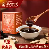 擎艾 王老师八繁茯湿膏