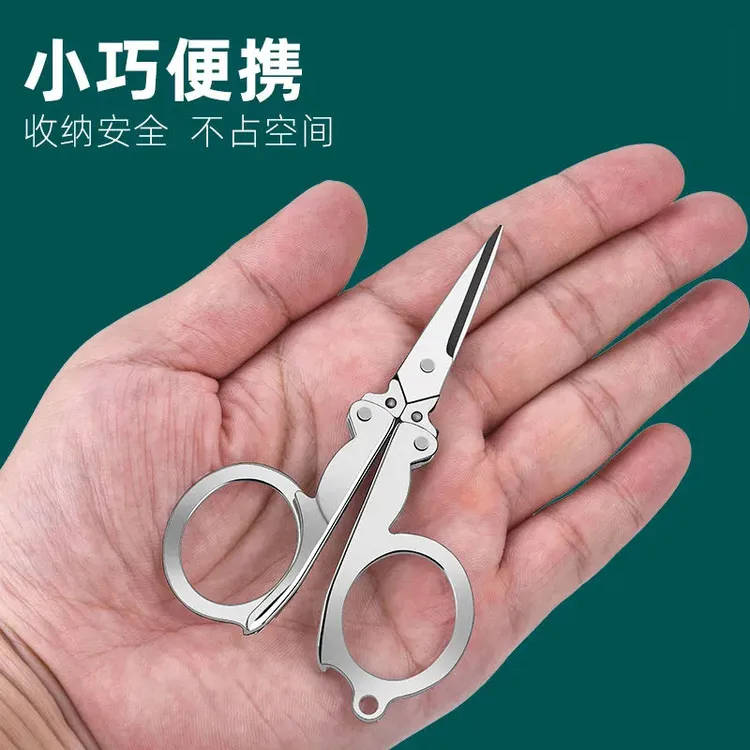 家用剪刀不锈钢折叠小剪刀小号旅行随身便携剪子钓鱼剪刀钓鱼专用