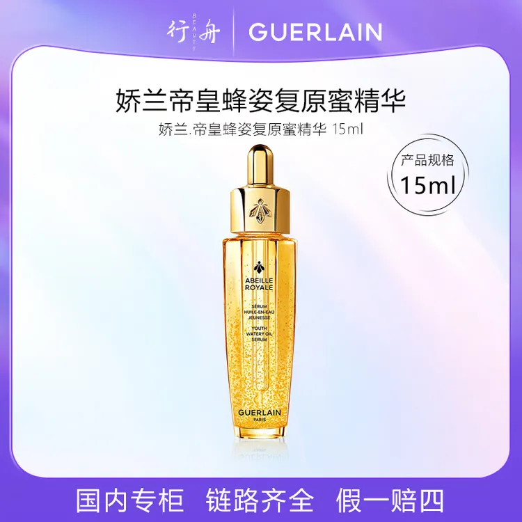  「第四代」国内专柜正品娇兰帝皇蜂姿复原蜜精华 15ml