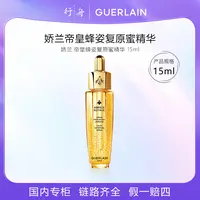  「第四代」国内专柜正品娇兰帝皇蜂姿复原蜜精华 15ml