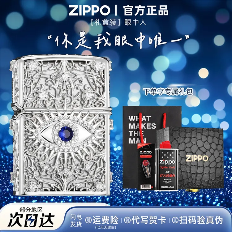 【礼物推荐】Zippo打火机眼中人镀银官方正品官方正品防风打火机