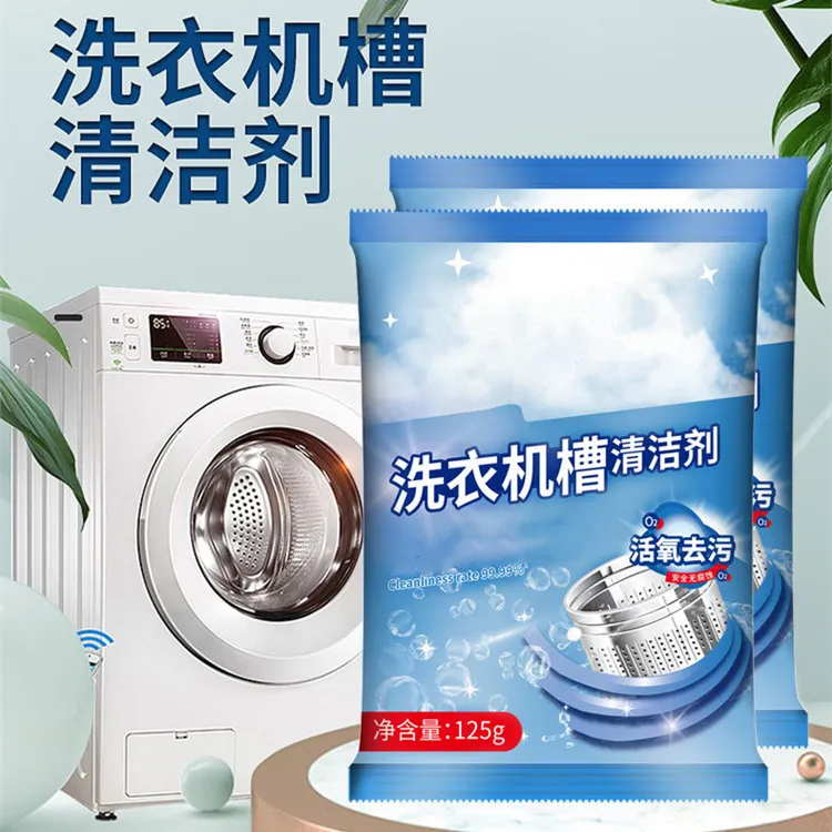 洗衣机槽清洗剂滚筒直筒洗衣机凹槽清理清洁剂神器