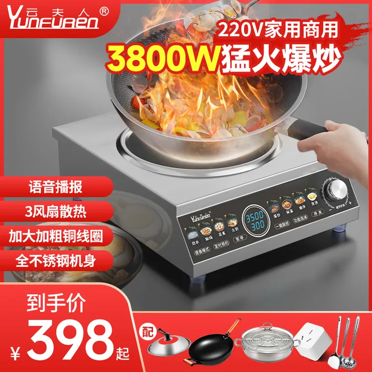 【语音播报】云夫人3800W语音播报 家用商用凹面电磁炉 多功能模式
