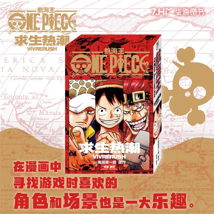 摩点首发 集英社航海王桌游卡牌 《航海王 求生热潮Vivrerush 》