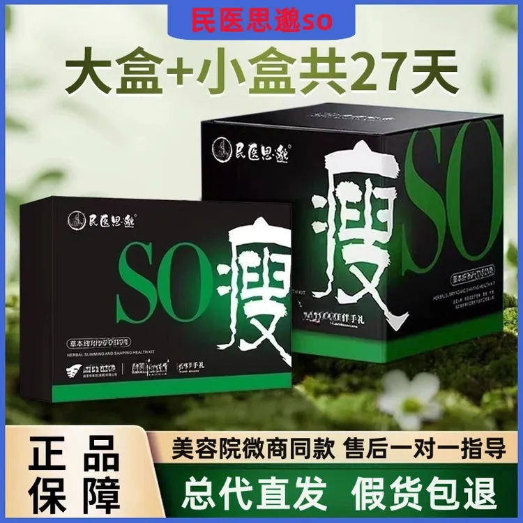 【拍大盒送小盒】民医思邈so千金小丸子肚脐贴官方正品草本大肚子贴