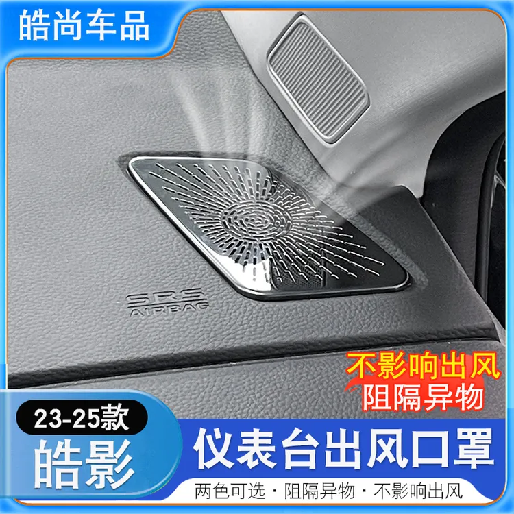 适用于23-25款本田CRV/皓影仪表台出风口罩不锈钢保护罩汽车用品