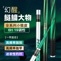 幻醒鱼竿手竿碳素超硬超硬6H19调8.1米台钓竿综合钓鱼竿系列旗舰