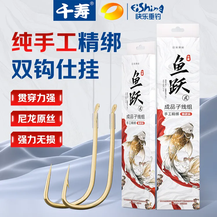 千寿鱼跃式仕挂成品子线双钩有刺无刺进口正品手工精绑金海夕