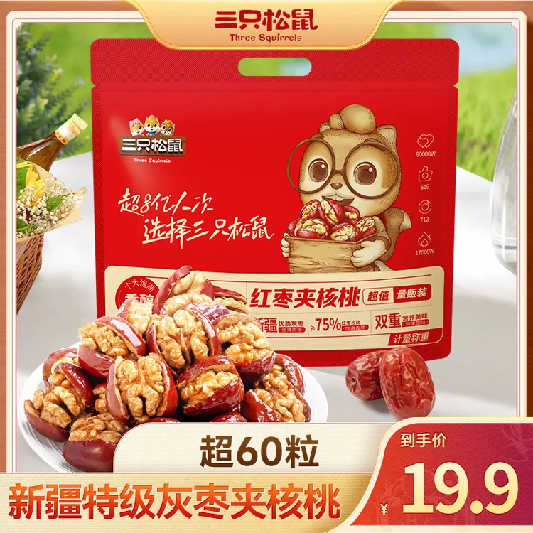 【到手超60粒】三只松鼠_红枣夹核桃_健康营养休闲零食D1
