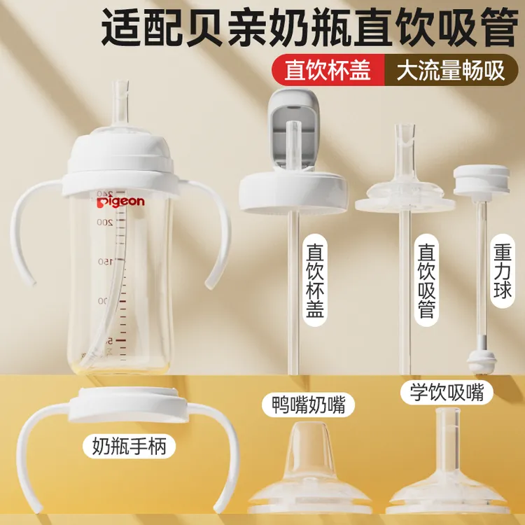 适配贝亲直饮吸管重力球鸭嘴奶嘴6-15月一岁离乳学饮三代奶瓶配件