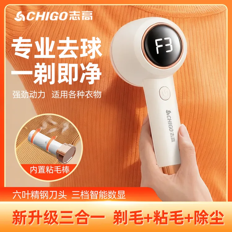 志高衣服除毛强力毛球修剪器去毛球粘毛神器吸剃毛充电式三合一