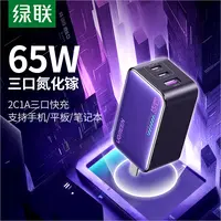 【易烊千玺同款】绿联65W氮化镓充电器PD快充头适用苹果17华为小米
