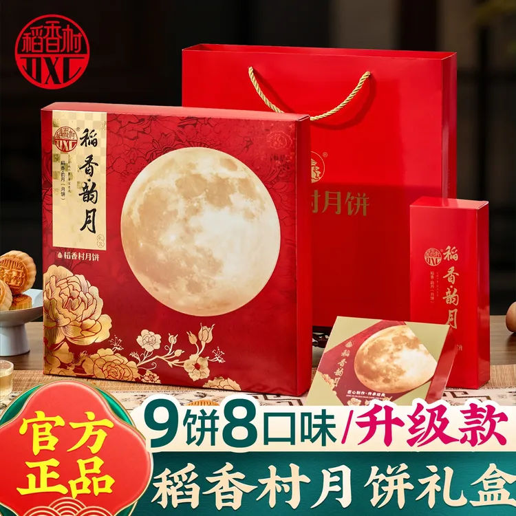 稻香村月饼礼盒休闲零食商务送礼玫瑰豆沙传统五仁