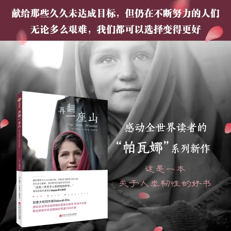 【4年级以上】再翻一座山+养家之人帕瓦娜经典全集(全五册)