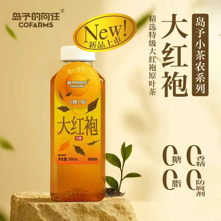 岛予的向往0糖0脂原叶萃取健康茶饮品兰香乌龙大红袍