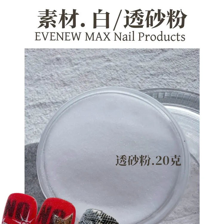 美甲.立体素材.白砂粉 粗糙皮革粉美甲立体突突粉