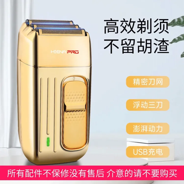 HIENA新款往复式电动剃须刀三刀网男士增白器多功能刮胡刀家用请