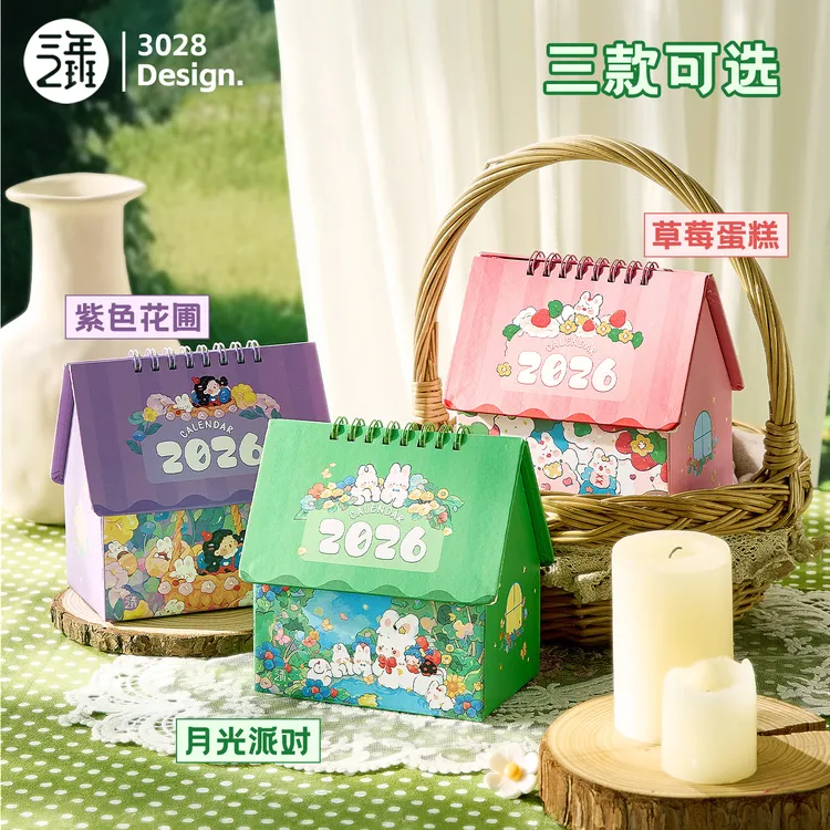 三年二班月光花园2026新款房子台历收纳计划打卡日历桌面摆件 L
