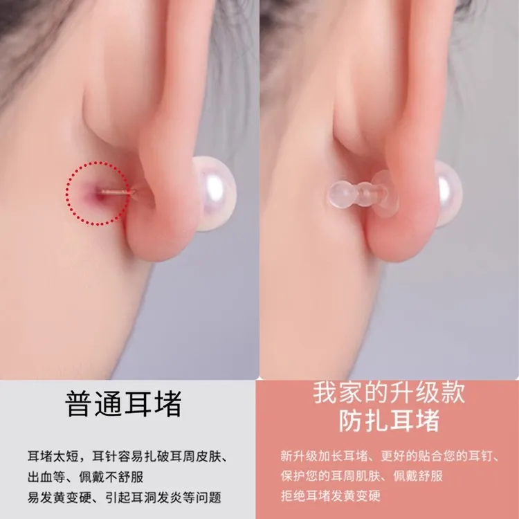 非金属硅胶耳饰 耳堵防掉防扎双圆头支撑新版加长透明耳钉后塞帽