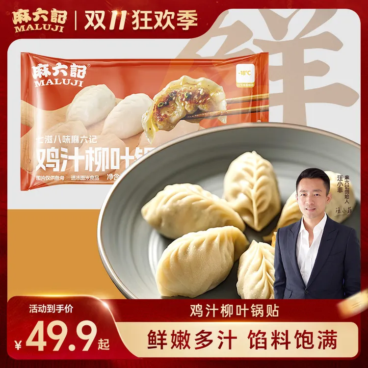 店铺上新【鸡汁柳叶锅贴300g 1袋】皮薄酥脆鲜嫩多汁冷冻主食小吃