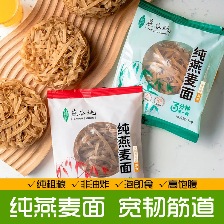 纯燕麦面非油炸方便速食泡面拌面饱腹减脂餐粗粮面条