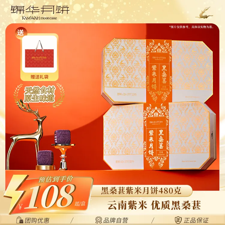 【新式中秋】锦华黑桑葚紫米月饼早餐代餐糕点休闲零食中秋月饼礼盒