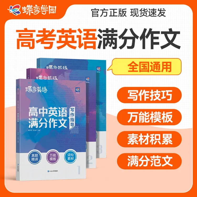 蝶变2026适用新高考版英语读后续写高分攻略高中英语满分作文范文