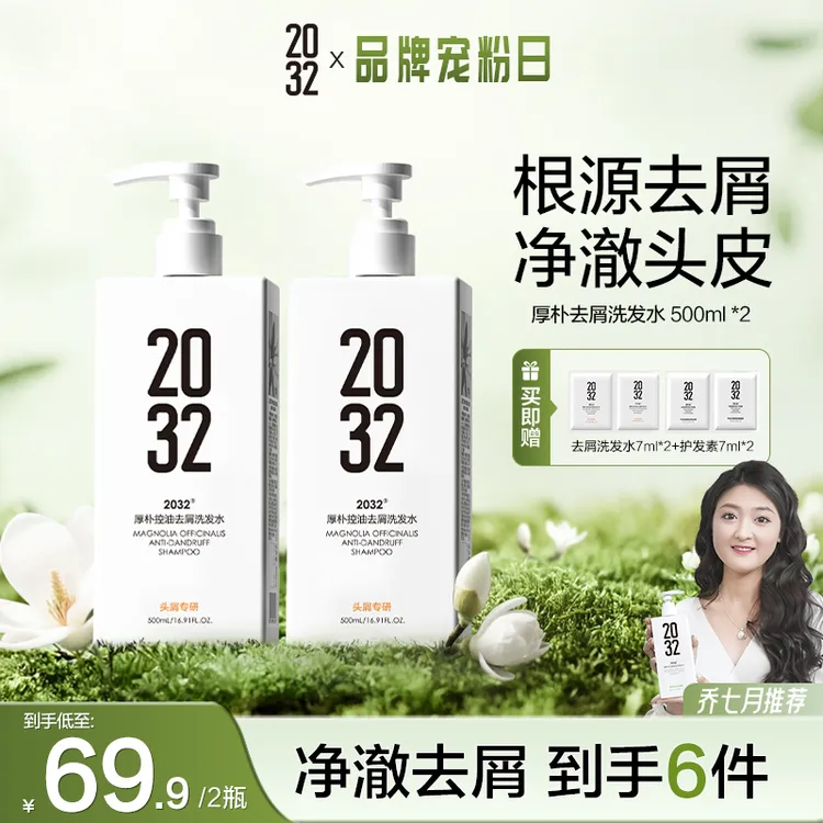 【乔七月推荐，洗+洗】控油去屑止痒蓬松洗发水0硅油清洁持久留香