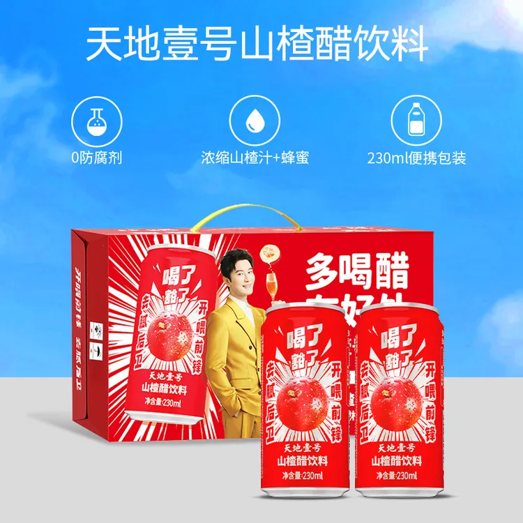 【天地壹号】山楂醋解腻饮230ml*15罐/1箱 酸甜健康饮料DT