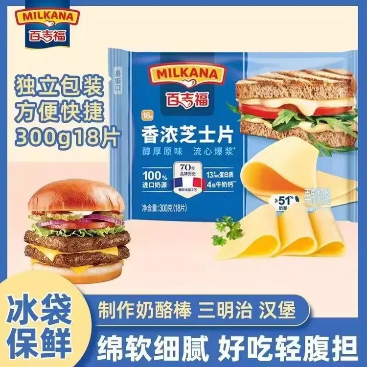 百吉福芝士片300g/18片装爆浆进口奶源原味奶酪片早餐三明治泡面
