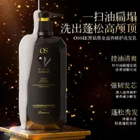 OSSIE黑钻黑金滋养修护洗发乳清洁轻盈清爽