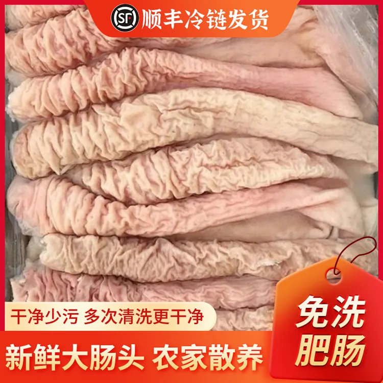 贵州新鲜散养免洗猪肠头生鲜食材美味可口