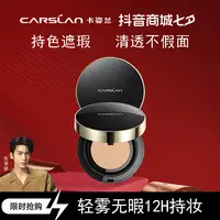 【官方直售】卡姿兰黑金二代气垫持久遮瑕奢润保湿控油不脱妆粉底液