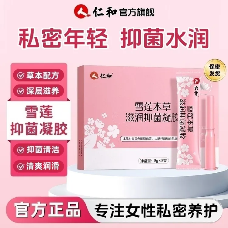 仁和【水润抑菌】雪莲草本滋润抑菌凝胶女性私处清洁养护理私密好物