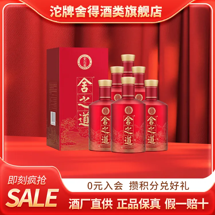 舍得舍之道单瓶【升级款】 浓香型白酒特醇系列50度500ml*6
