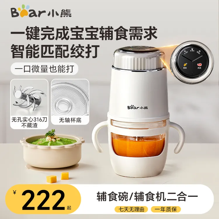 小熊婴幼儿宝宝必备辅食绞肉机搅打果蔬泥多功能智能搅拌辅食碗