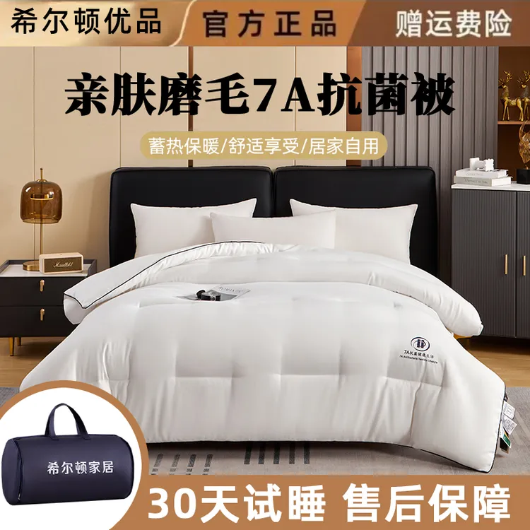 希尔顿品牌五星级酒店七A抗菌健康生活秋冬被 带防伪 6斤