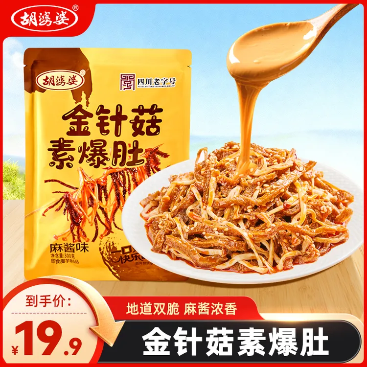 【上新】胡婆婆金针菇素爆肚零食素毛肚麻酱味休闲解馋小吃300g/袋