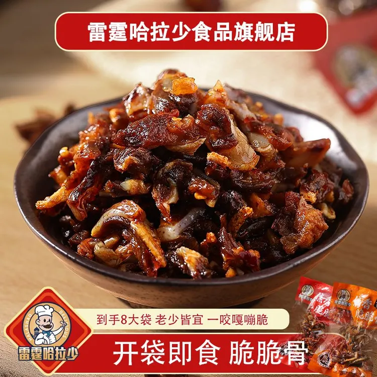 雷霆哈拉少高蛋白营养小零食香辣孜然猪脆骨解馋夜宵追剧开袋即食
