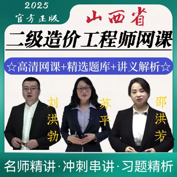 山西造价工程师土建安装工程网课讲义历年资料真题备考全套模拟
