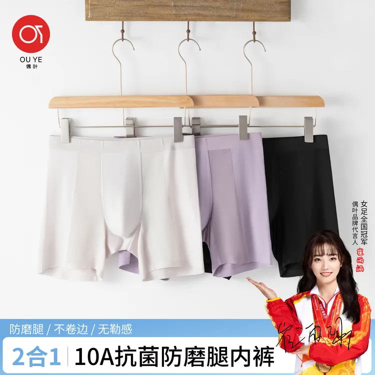 【偶叶三合一】男生莫代尔内裤防磨腿运动冰丝四角专业跑步平角健身