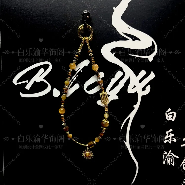 白乐渝华饰阁原创《太阳金霸》天然金虎眼石挂链串珠手机链手腕式