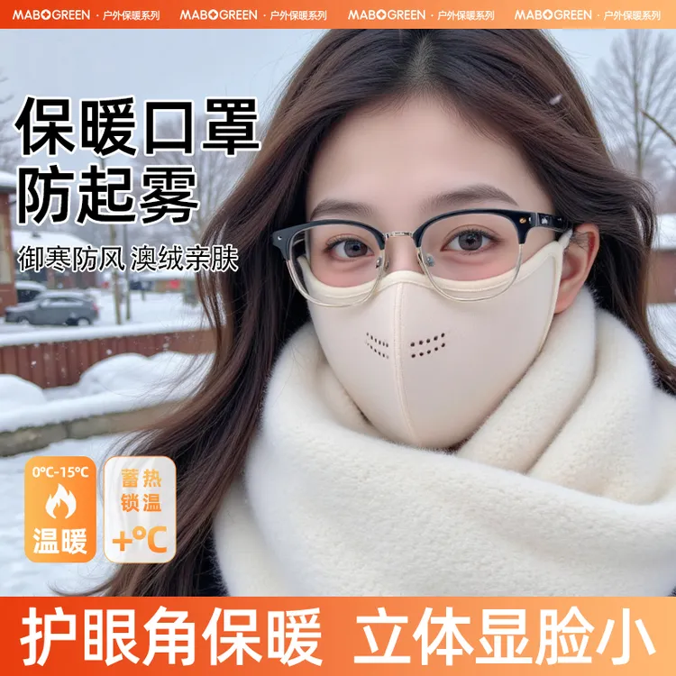 保暖口罩2025网红爆款高颜值口罩澳绒防寒透气骑行保暖面罩遮阳
