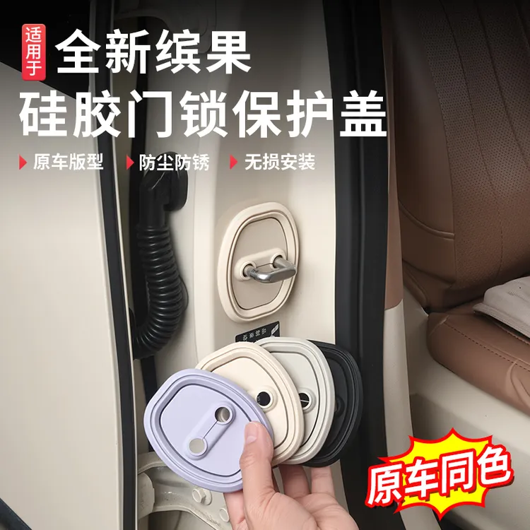 适用于五菱缤果汽车门锁盖扣保护垫减震缓冲硅胶防撞贴限位器通用