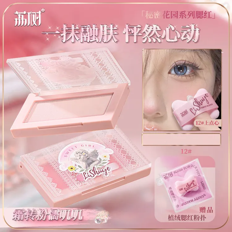 荔树秘密花园提亮高光腮红膨胀腮紫少女感女团自带粉扑