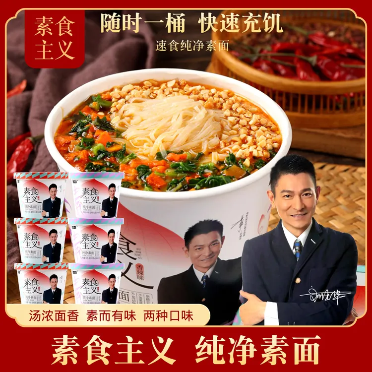 【素食主义纯净素面】免煮非油炸桶装方便面速食宿舍泡面夜宵